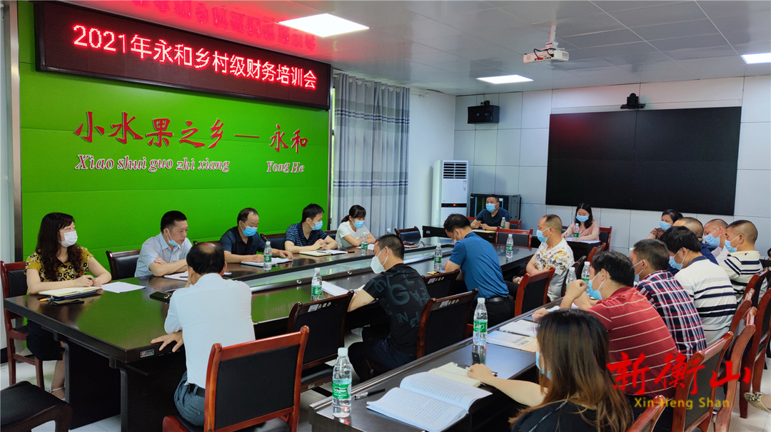 永和乡：新一届村级报账员业务知识培训班圆满结束