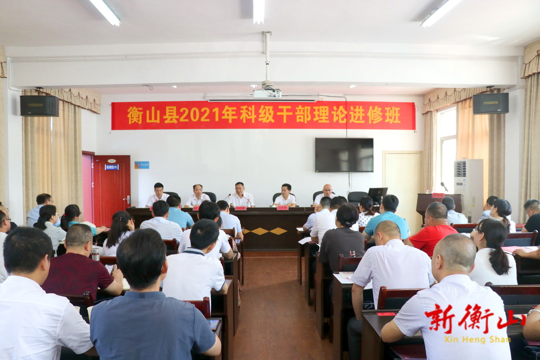 我县2021年科干班正式开班