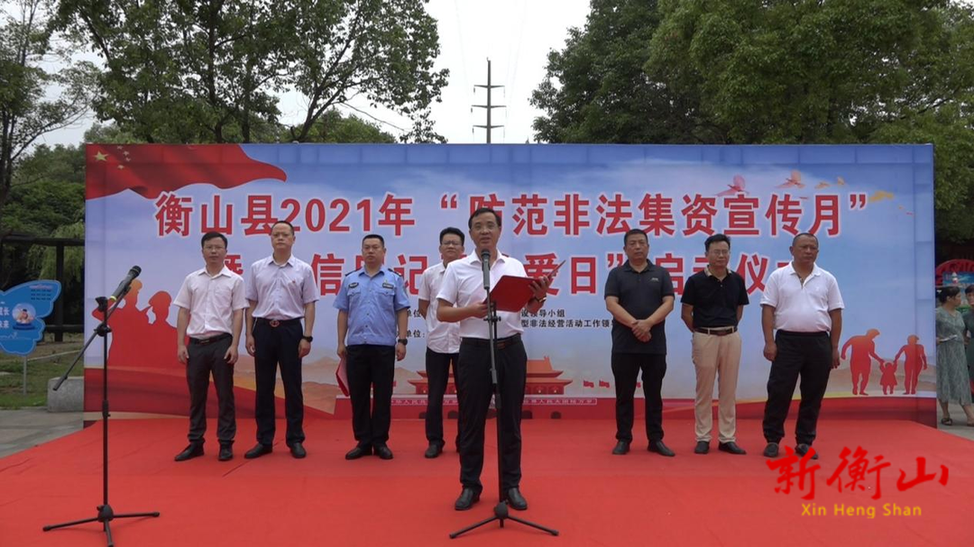 我县开展“防范非法集资宣传月”集中宣传活动