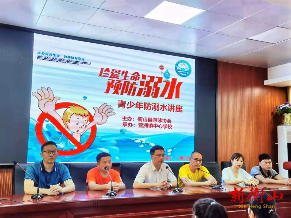 【珍爱生命 预防溺水】萱洲镇中心学校开展防溺水专题讲座