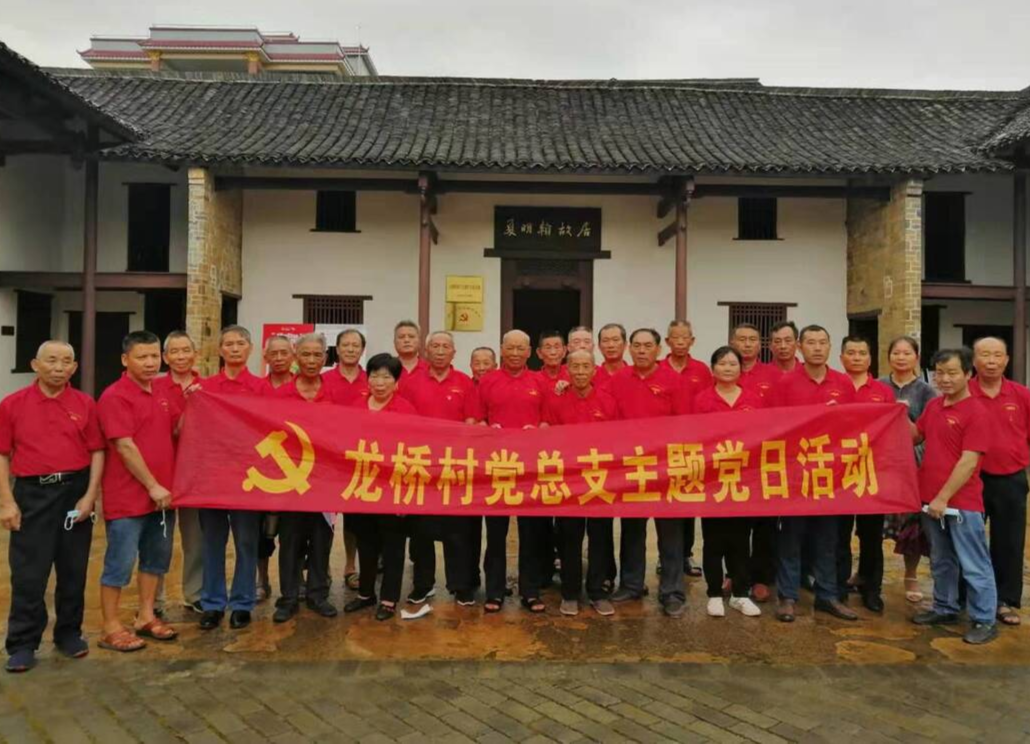 ［学党史 悟党性］龙桥村：党员赴夏明翰故居参观学习