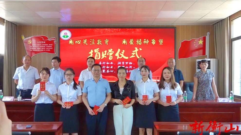 三家爱心企业捐资助力乡村教育