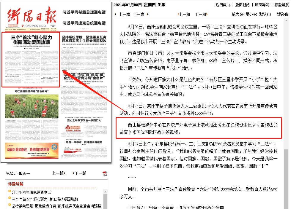 【衡阳日报】三个“首次”凝心聚力 衡阳涌动爱国热潮