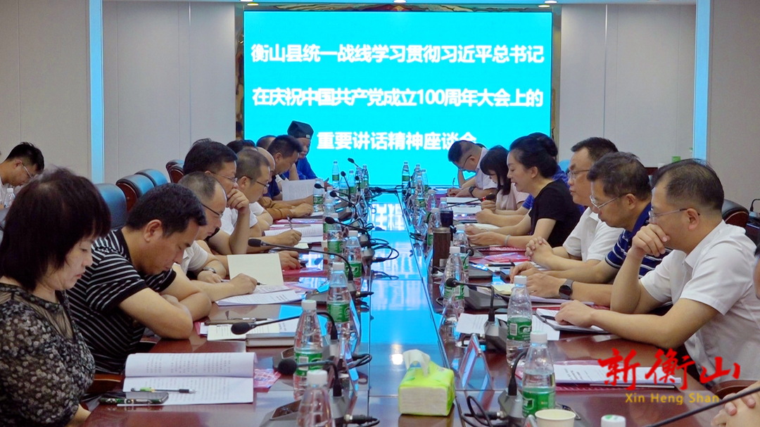 【学习进行时】县委统战部组织学习贯彻习近平总书记“七一”重要讲话精神