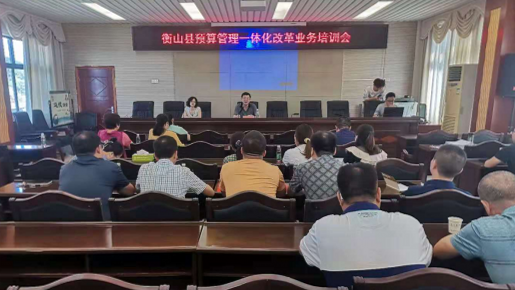 县财政局举行预算管理一体化系统改革培训
