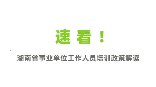 衡山人社：开展事业单位工作人员培训管理平台线上培训