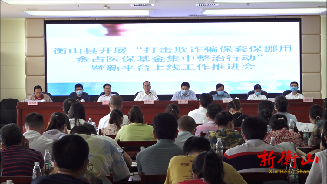 “打击欺诈骗保套保挪用贪占医保基金集中整治行动”工作推进会召开