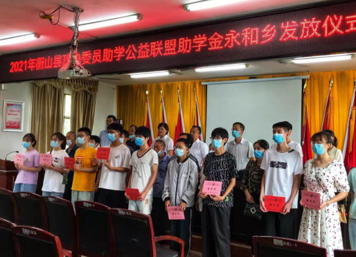 永和乡10名学子收到助学金2.8万元