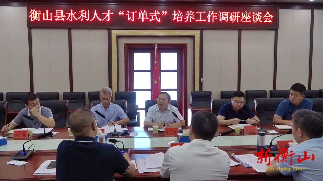我县召开水利人才“订单式”培养座谈会