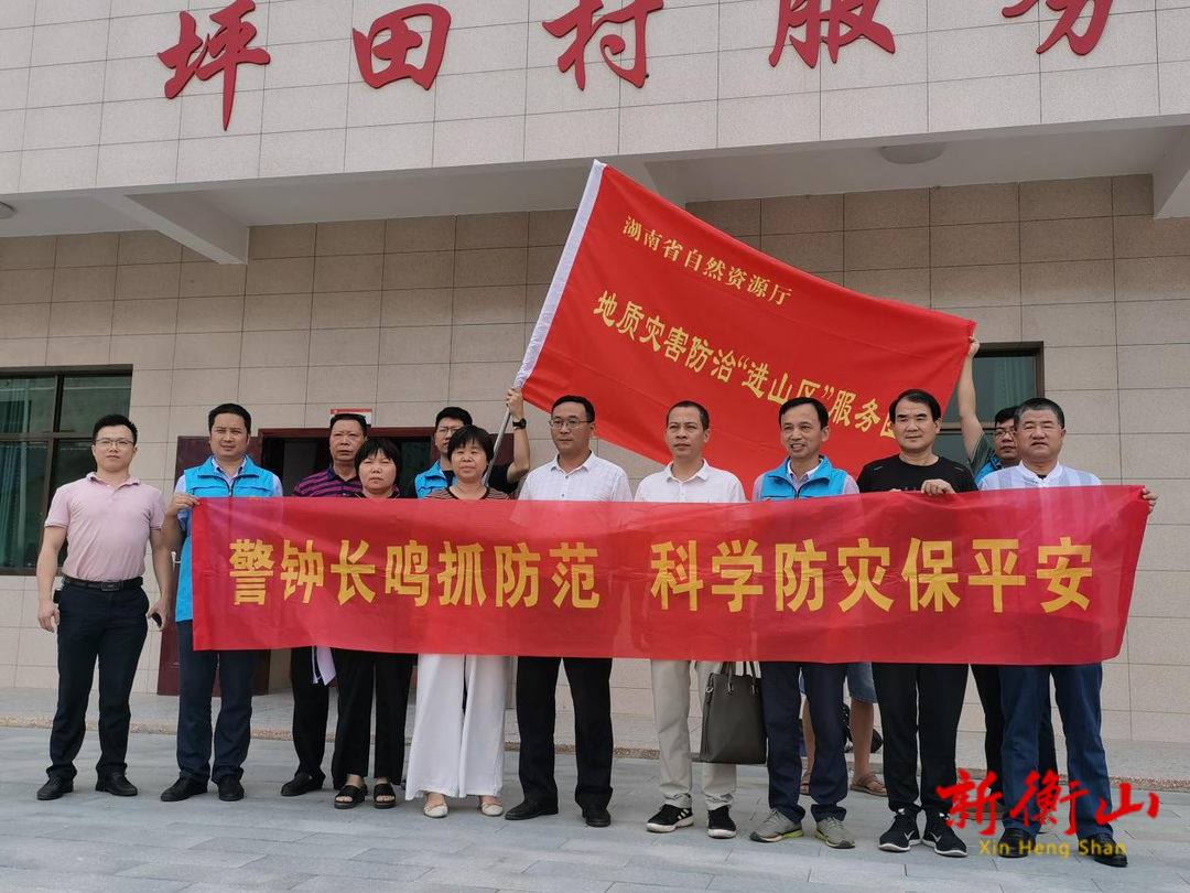 【防范地质灾害，筑牢安全防线】省自然资源厅地质灾害防治“进山区”服务团走进东湖