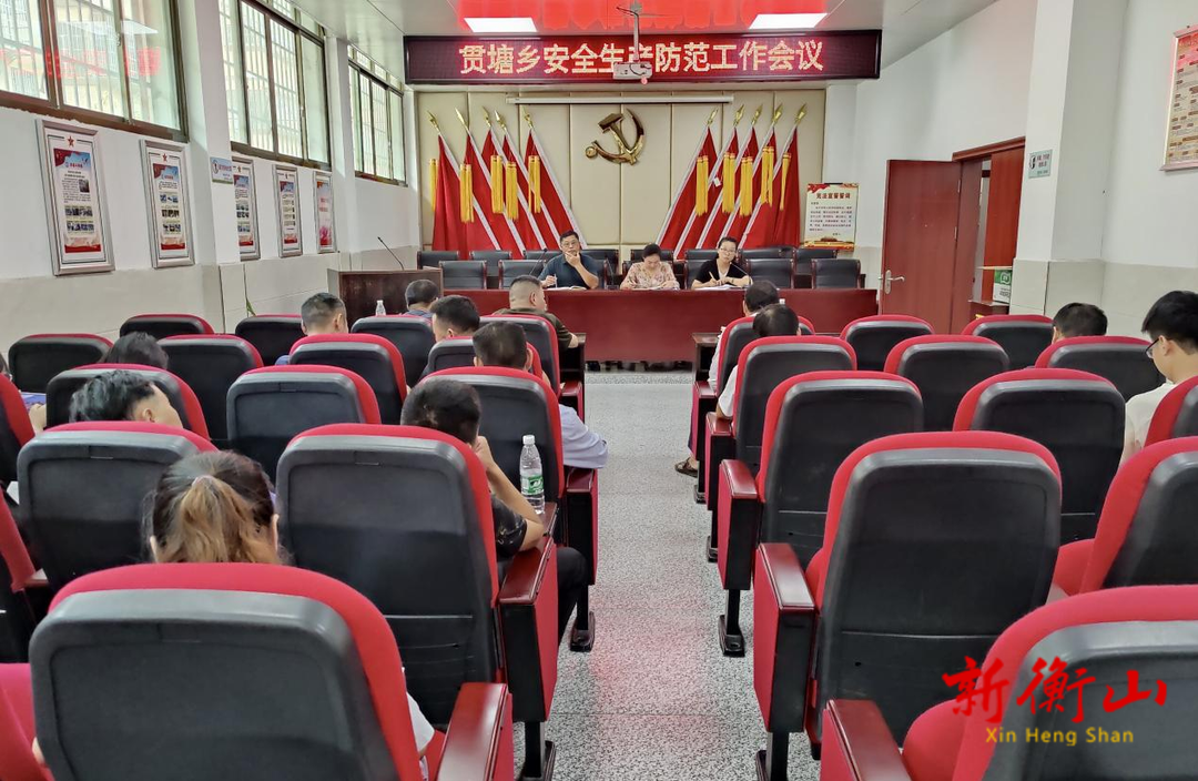 贯塘乡：安全生产“不放假” 筑牢防线迎国庆