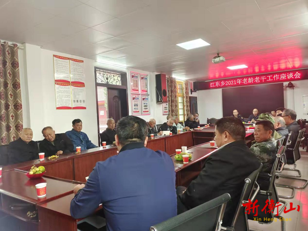 江东乡召开老龄老干工作座谈会