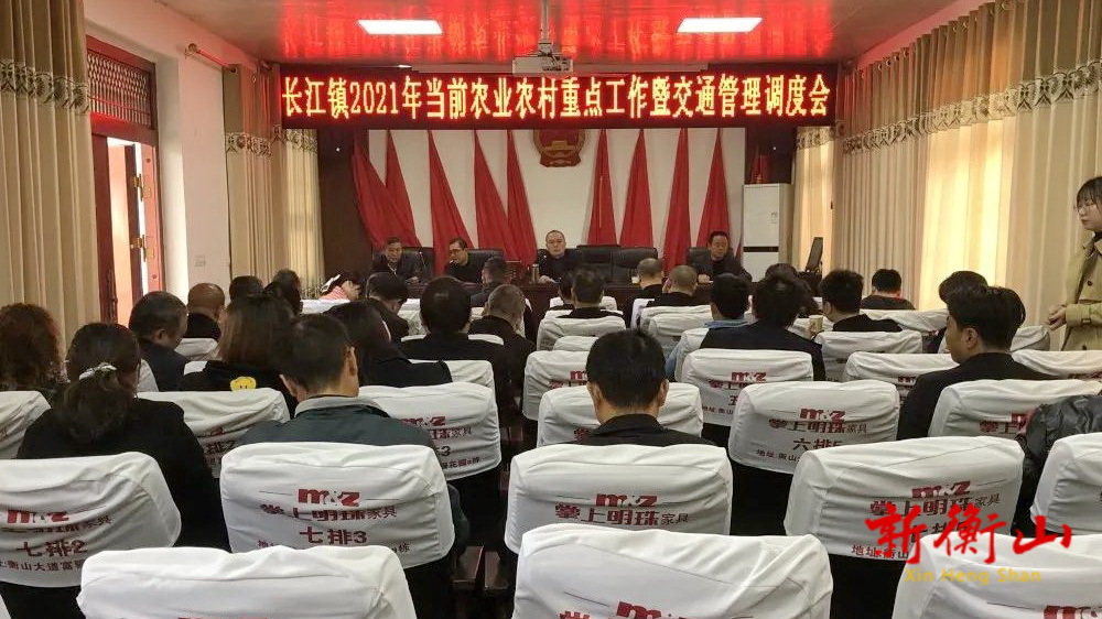 长江镇召开农业农村重点工作调度会