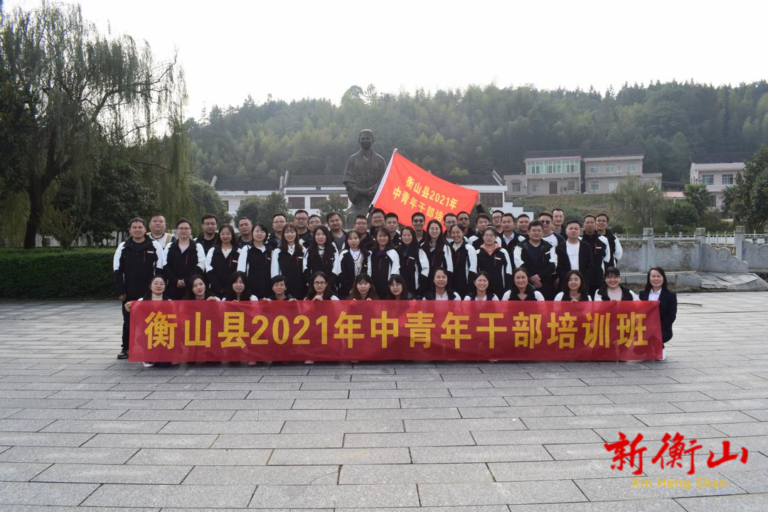 中青班开展党性教育活动