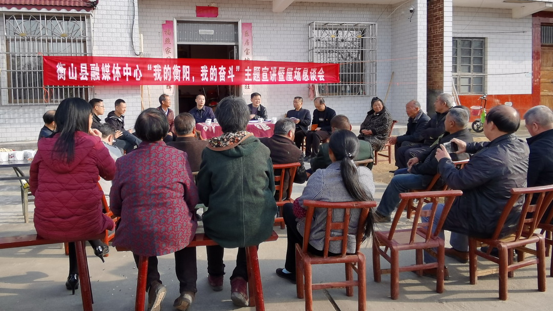 【我的衡阳 我的奋斗】县融媒体中心赴江东乡开展屋场恳谈微宣讲