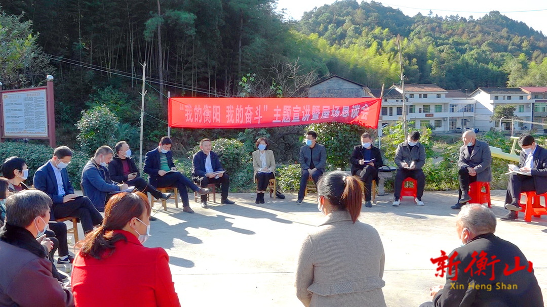 【我的衡阳 我的奋斗】涂闻卿赴福田铺乡开展屋场恳谈微宣讲