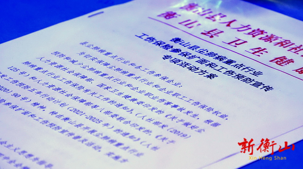 我县开展尘肺病重点行业工伤保险参保扩面宣传活动