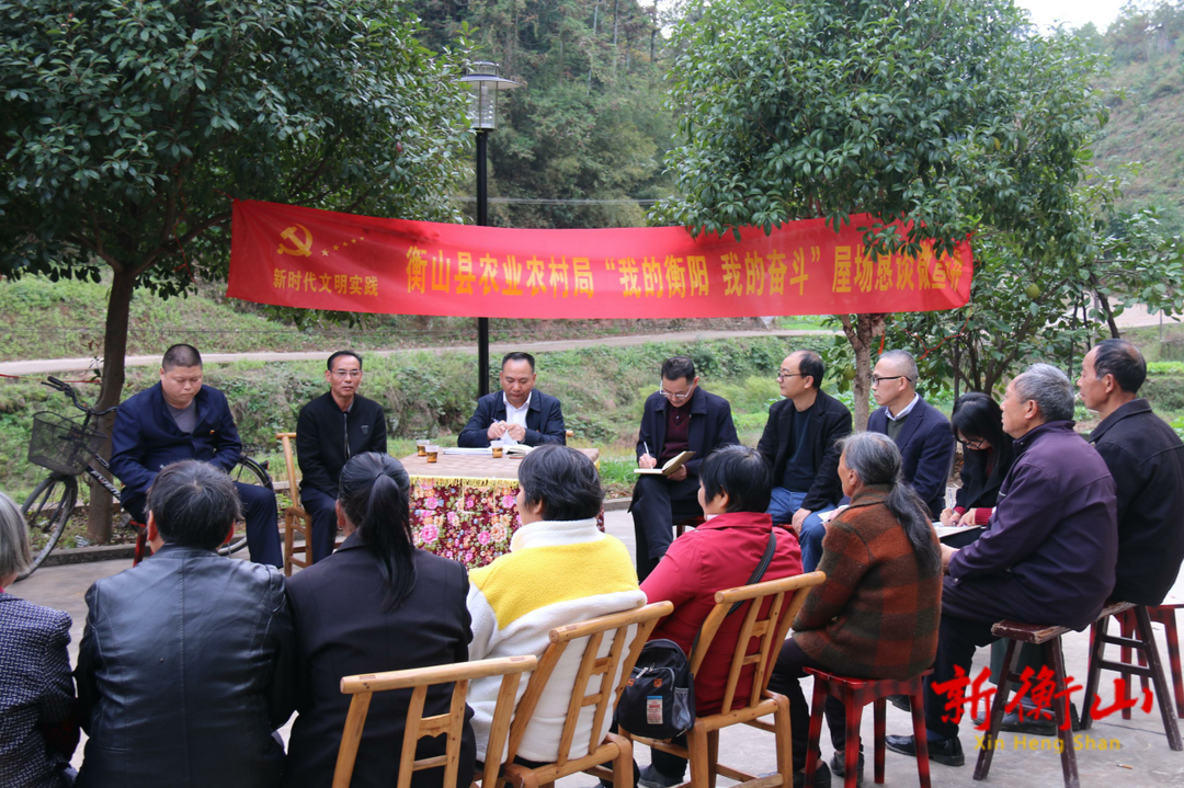 【我的衡阳 我的奋斗】县农业农村局赴白果镇开展屋场恳谈会