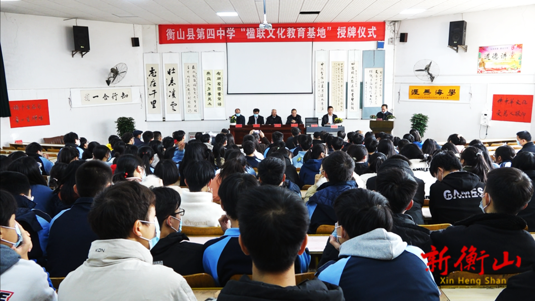 县四中举行“楹联文化教育基地”授牌仪式