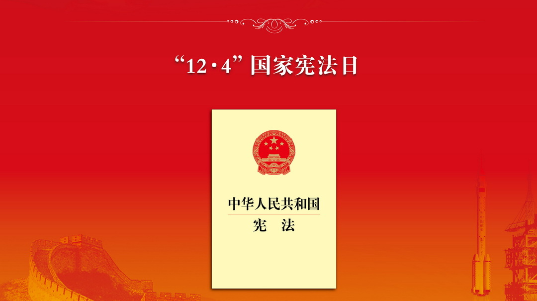 2021年“宪法宣传周”来啦！