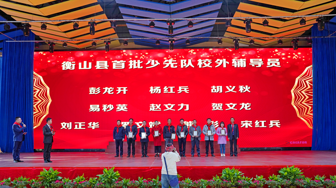 衡山：航天人杨红兵等10名校外辅导员“上任”