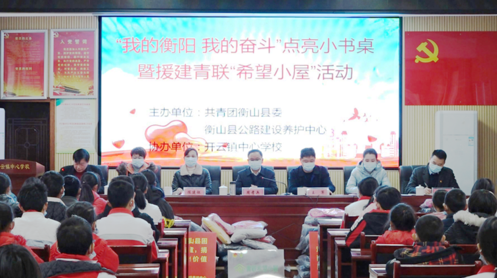 衡山：爱心小书桌 点亮青年学子“大希望”