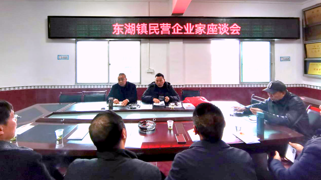 【标准化 新变化】 东湖镇召开民营企业家座谈会