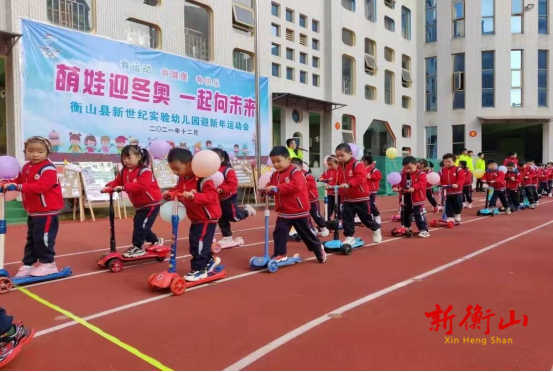 聚焦“双减”  县新世纪实验幼儿园开展趣味冬季运动会