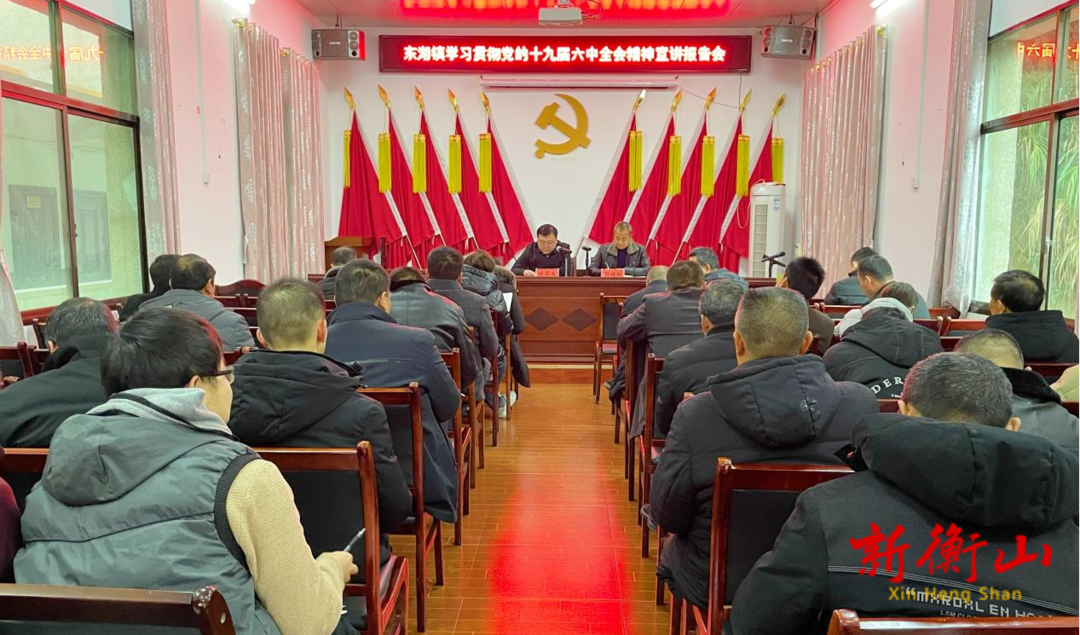 陈昌义赴东湖镇宣讲党的十九届六中全会精神