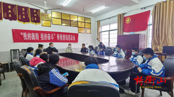 【我的衡阳 我的奋斗】新桥镇群英中学开展青春屋场恳谈会