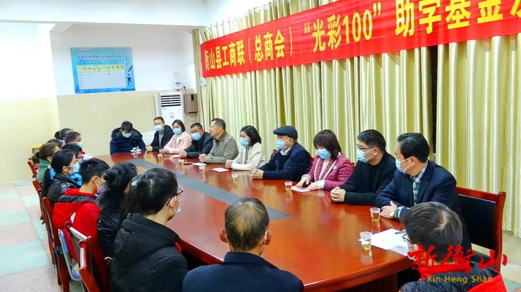 衡山县工商联（总商会）开展“光彩100”春季助学行动