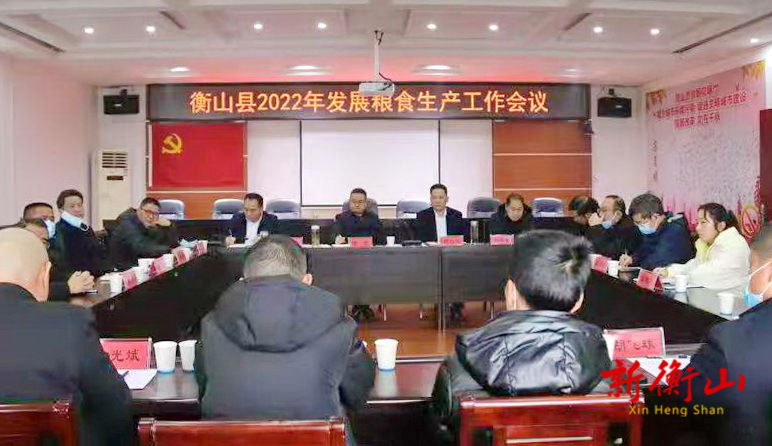 县农业农村局组织召开发展粮食生产工作研讨会