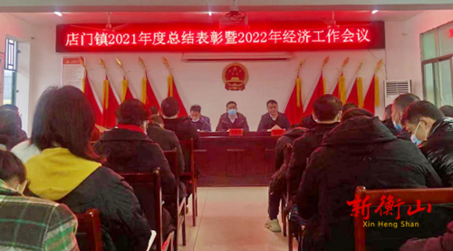 【你好 2022】店门镇：坚守初心担使命，砥砺奋进开新局