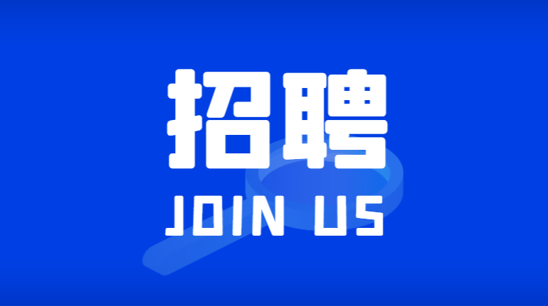 快报名！湖南有线衡山网络公司招人啦！