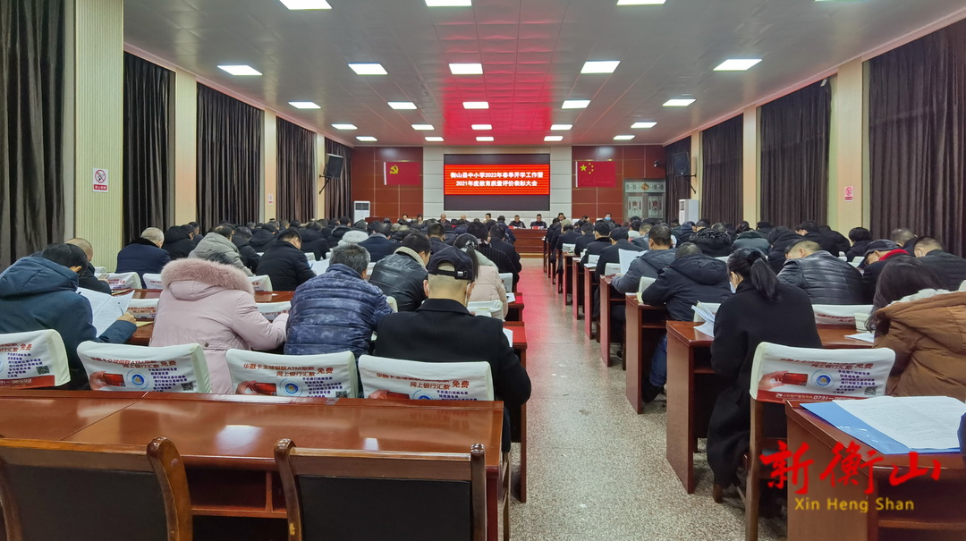 我县召开2022年春季开学工作会议