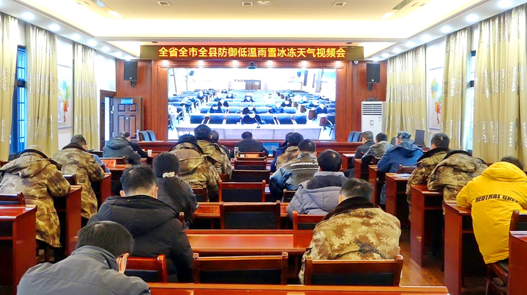 我县召开防御低温雨雪冰冻天气工作部署会议