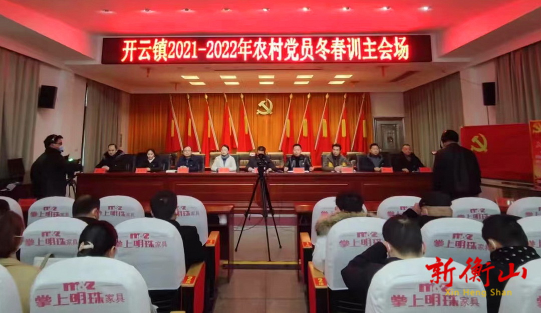 开云镇党员冬春训：一个也不落！