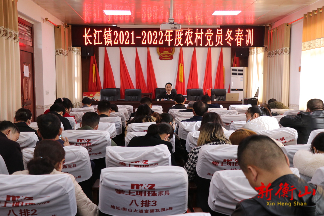 长江镇：课堂+现场+研讨 农村党员冬春训走心走实