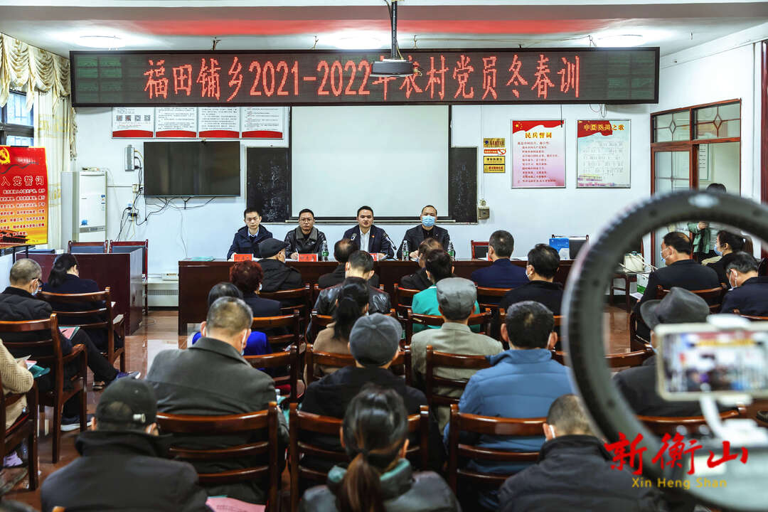 福田铺乡：传承红色基因 让党员冬春训走“新”入“心”