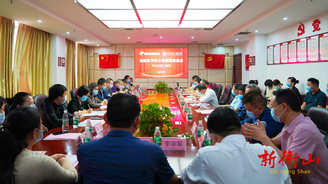 县中医医院举行重症医学科专科联盟座谈会