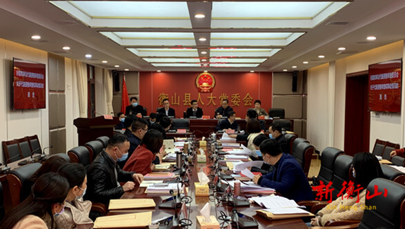县第十四届人大常委会召开第四次会议