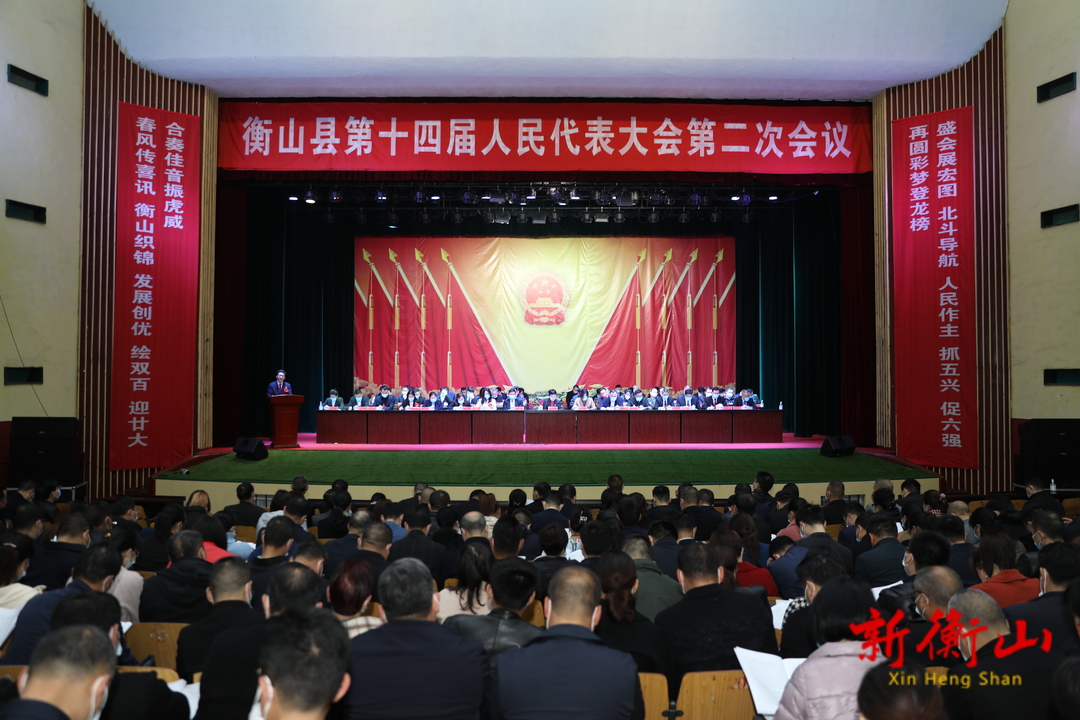 县十四届人大二次会议召开第二次全体会议
