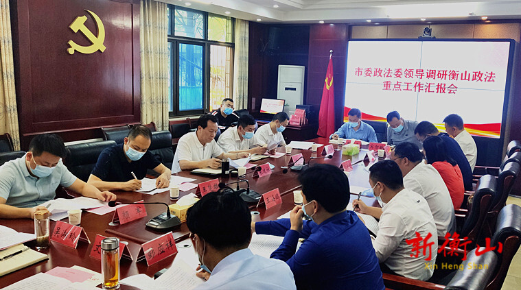 市委政法委调研督导我县政法工作