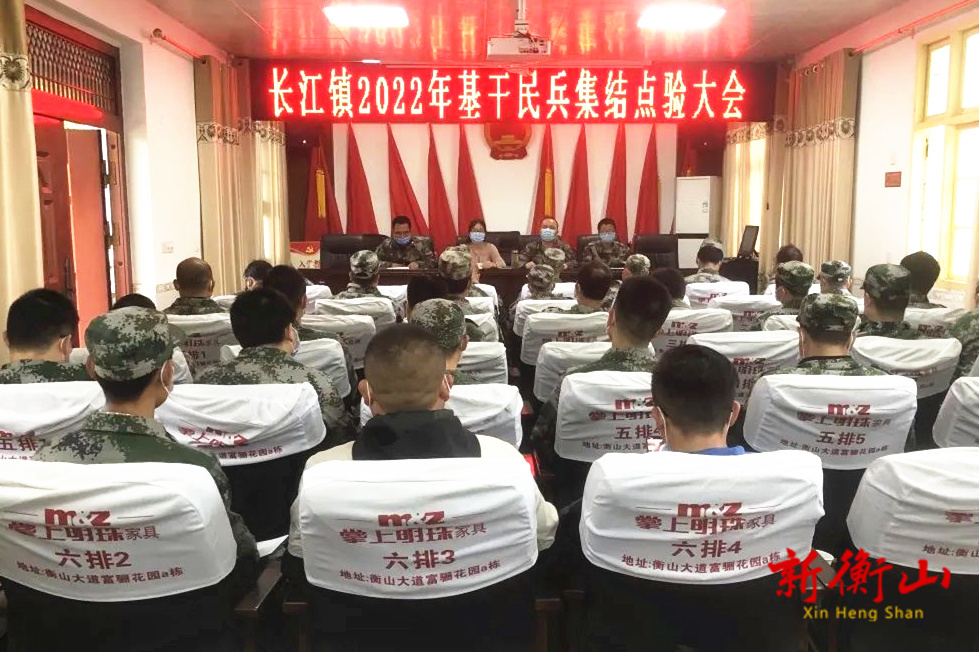 长江镇开展2022年基干民兵集结点验暨思想政治教育大会
