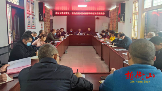 江东乡召开退伍军人和其他优抚对象优待证申领工作推进会