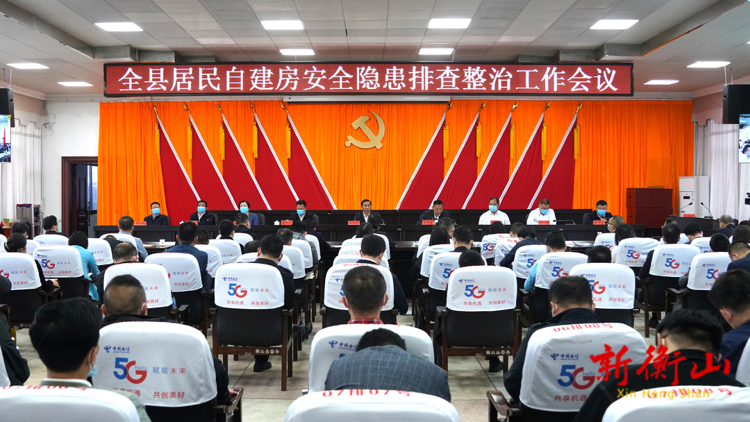树牢底线思维  动真碰硬抓好自建房安全隐患排查整治工作