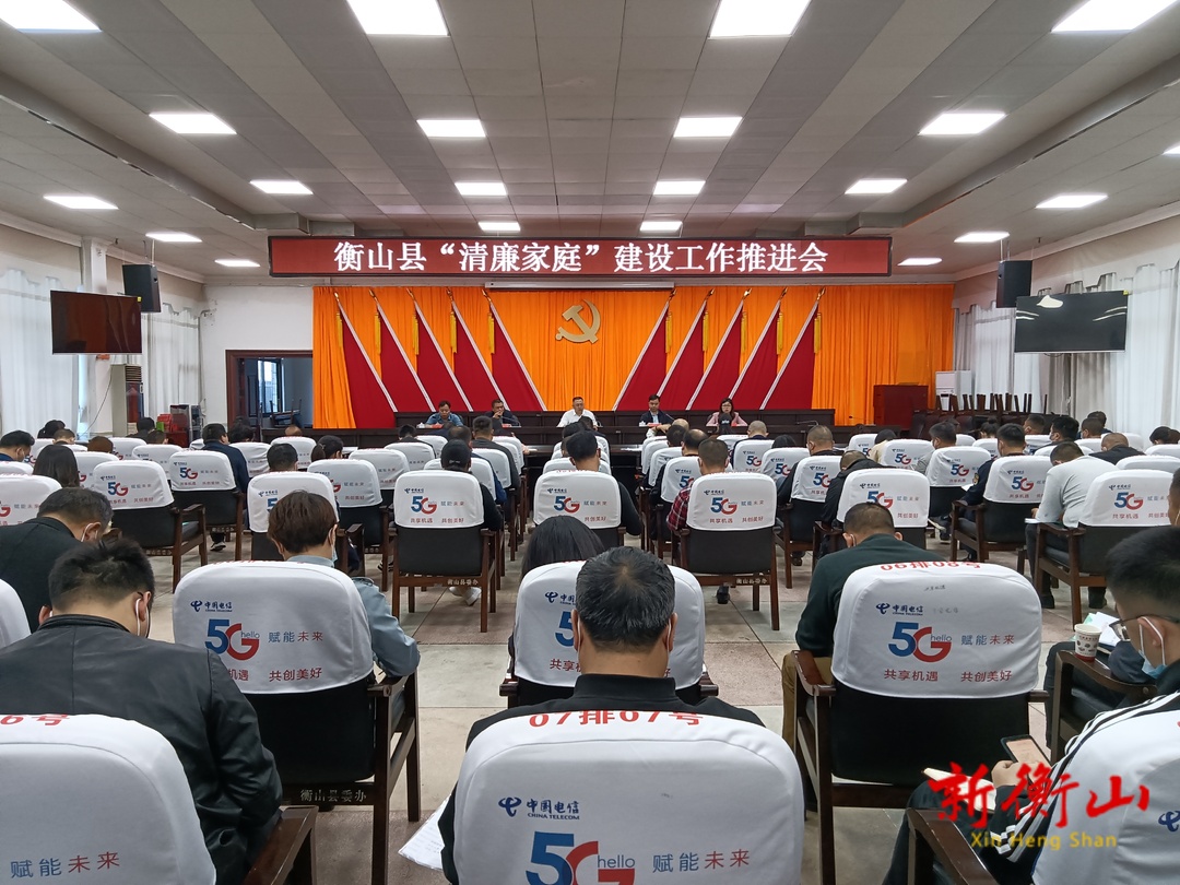 我县全面启动“清廉家庭”建设