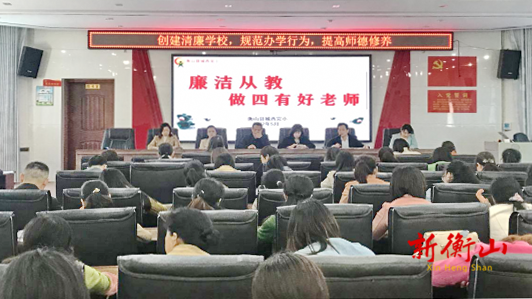 城西完小：廉洁从教，做“四有”好老师