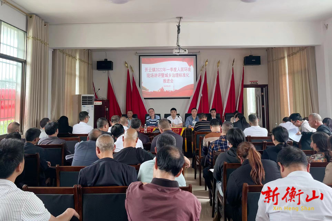 开云镇：比学赶超争先进 人居环境再提升