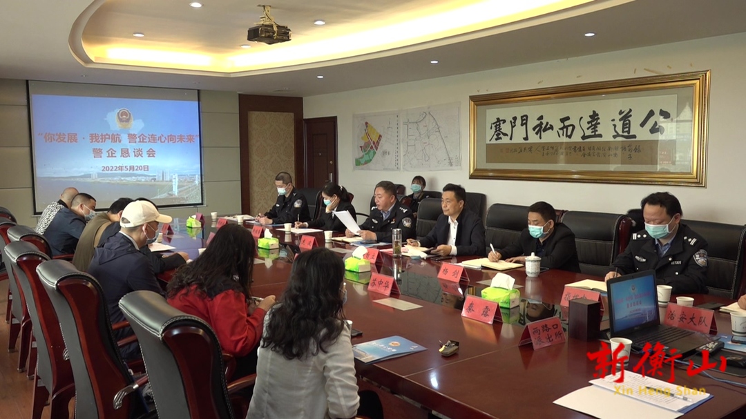 县公安部门开展第二个“服务企业日”活动